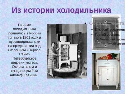Как появился первый холодильник