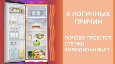 Почему нагреваются внешние стенки холодильника